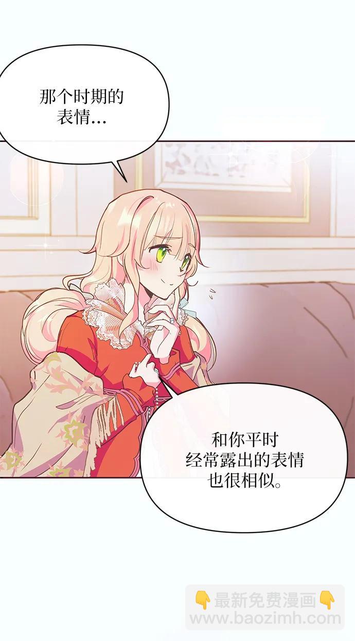 《大公殿下，这是个误会》第47话 第17页