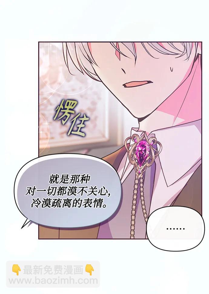 《大公殿下，这是个误会》第47话 第18页