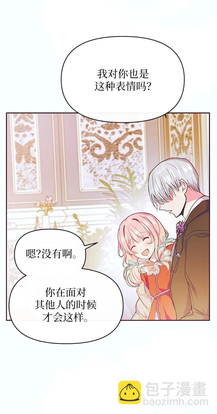 《大公殿下，这是个误会》第47话 第19页