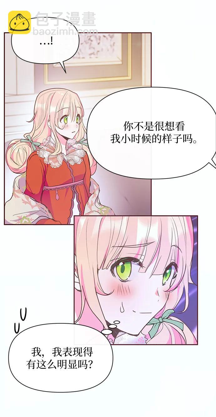 《大公殿下，这是个误会》第47话 第23页