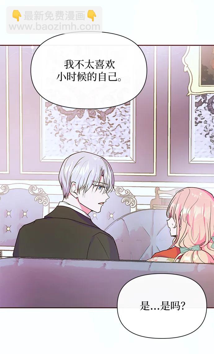 《大公殿下，这是个误会》第47话 第24页
