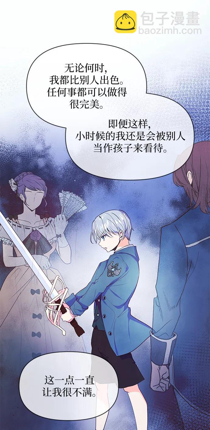 《大公殿下，这是个误会》第47话 第27页