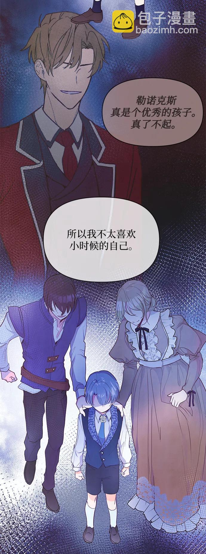 《大公殿下，这是个误会》第47话 第28页