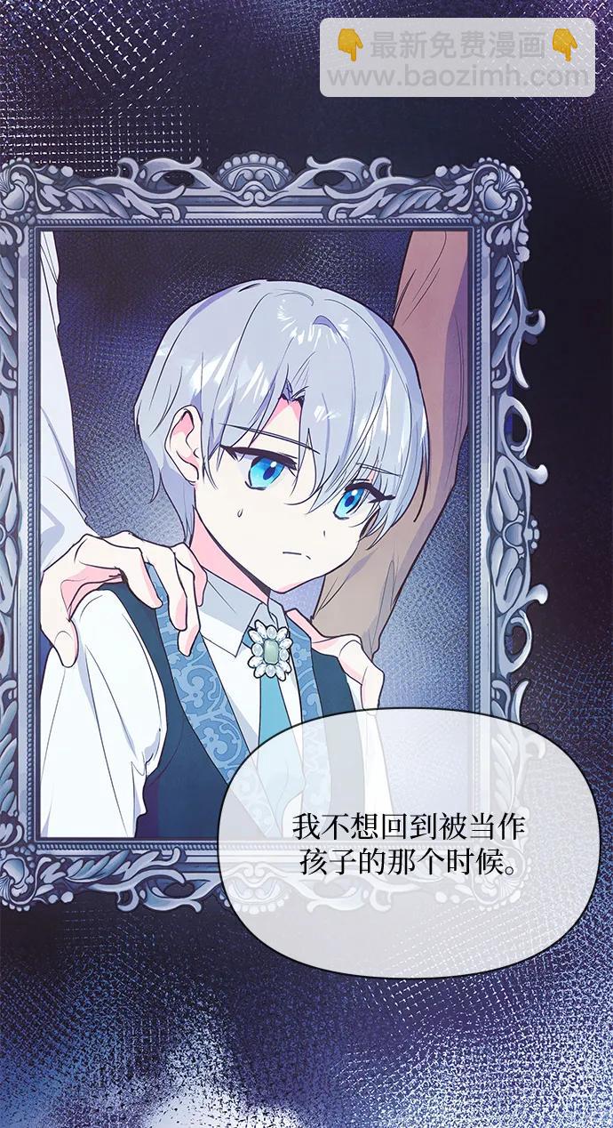 《大公殿下，这是个误会》第47话 第29页