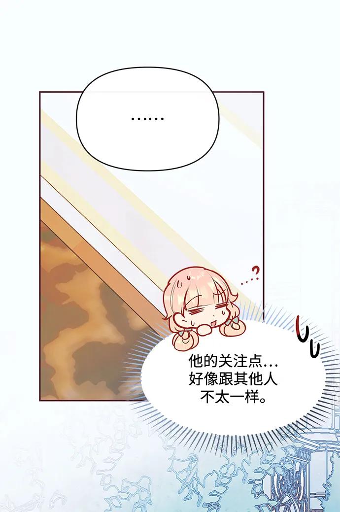 《大公殿下，这是个误会》第47话 第31页