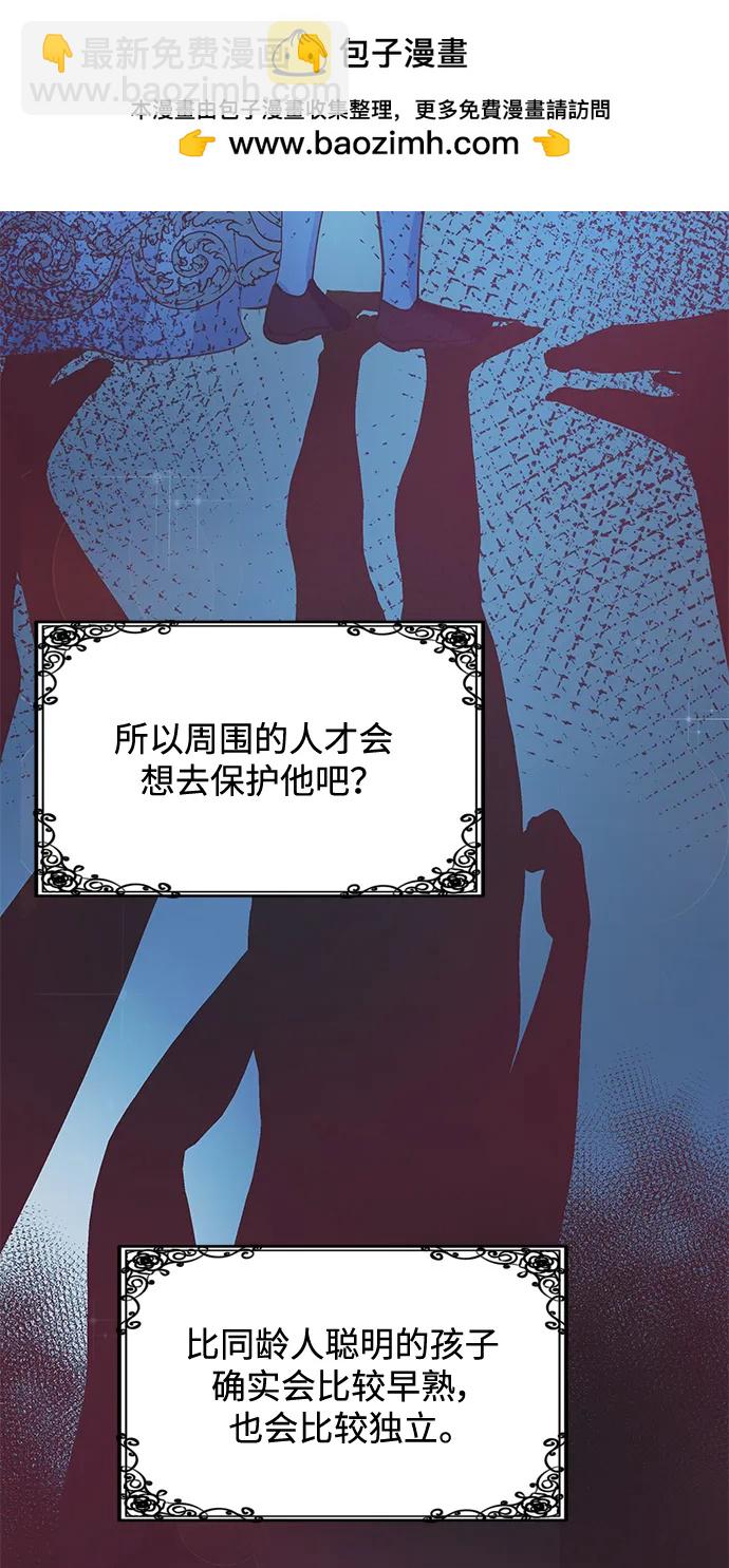《大公殿下，这是个误会》第47话 第33页