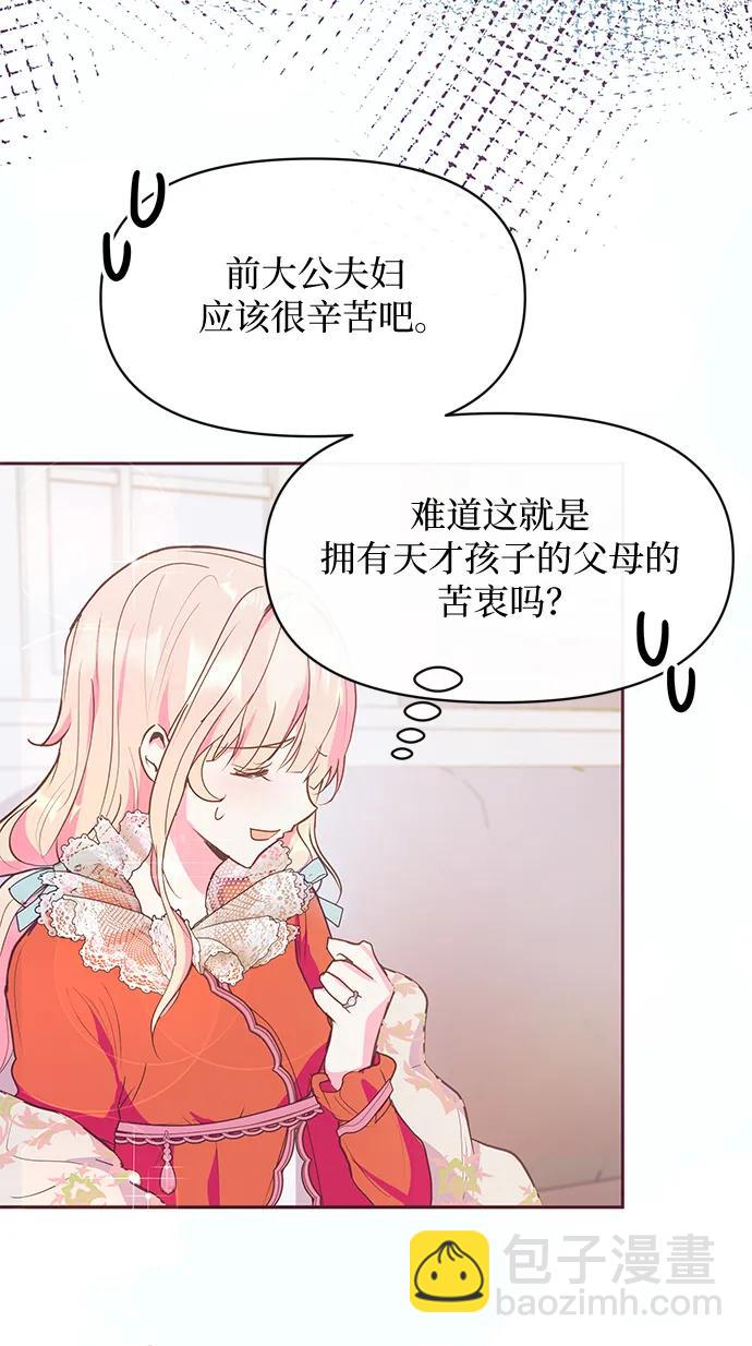 《大公殿下，这是个误会》第47话 第35页