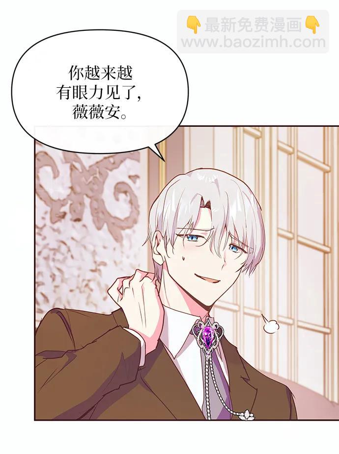 《大公殿下，这是个误会》第47话 第37页