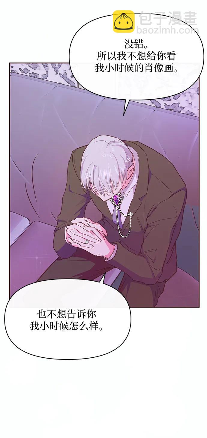 《大公殿下，这是个误会》第47话 第38页