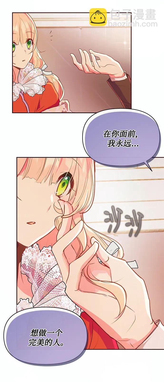 《大公殿下，这是个误会》第47话 第39页