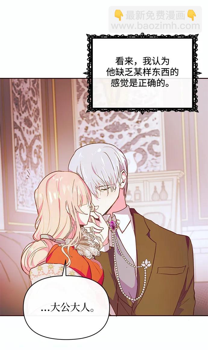 《大公殿下，这是个误会》第47话 第41页