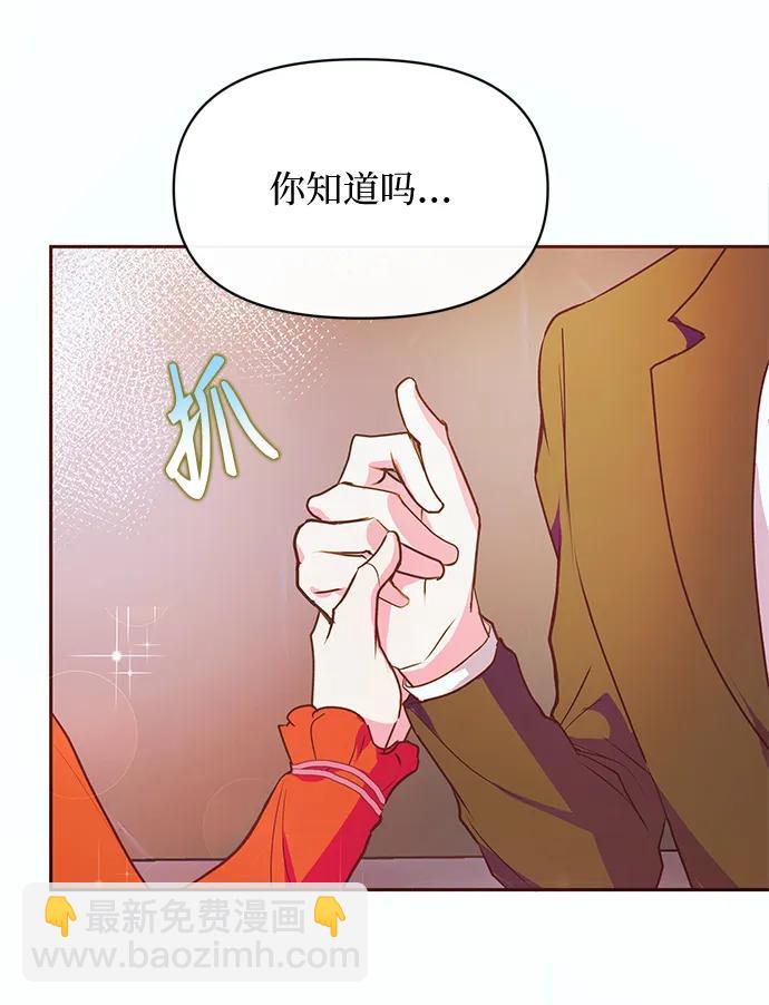 《大公殿下，这是个误会》第47话 第42页