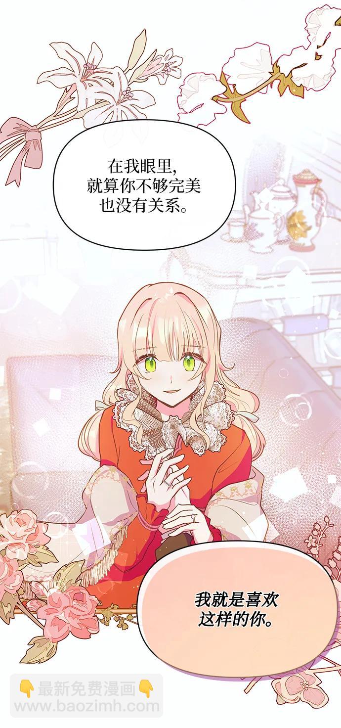 《大公殿下，这是个误会》第47话 第43页