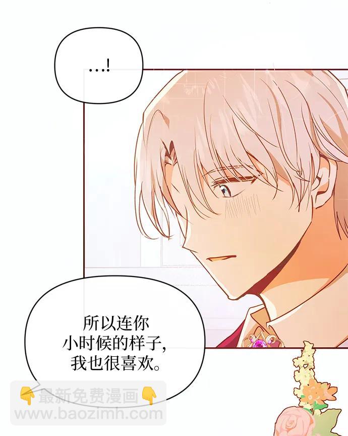 《大公殿下，这是个误会》第47话 第44页