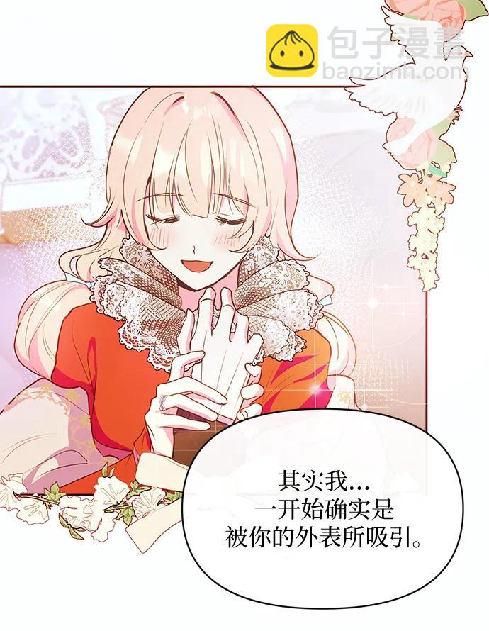 《大公殿下，这是个误会》第47话 第45页
