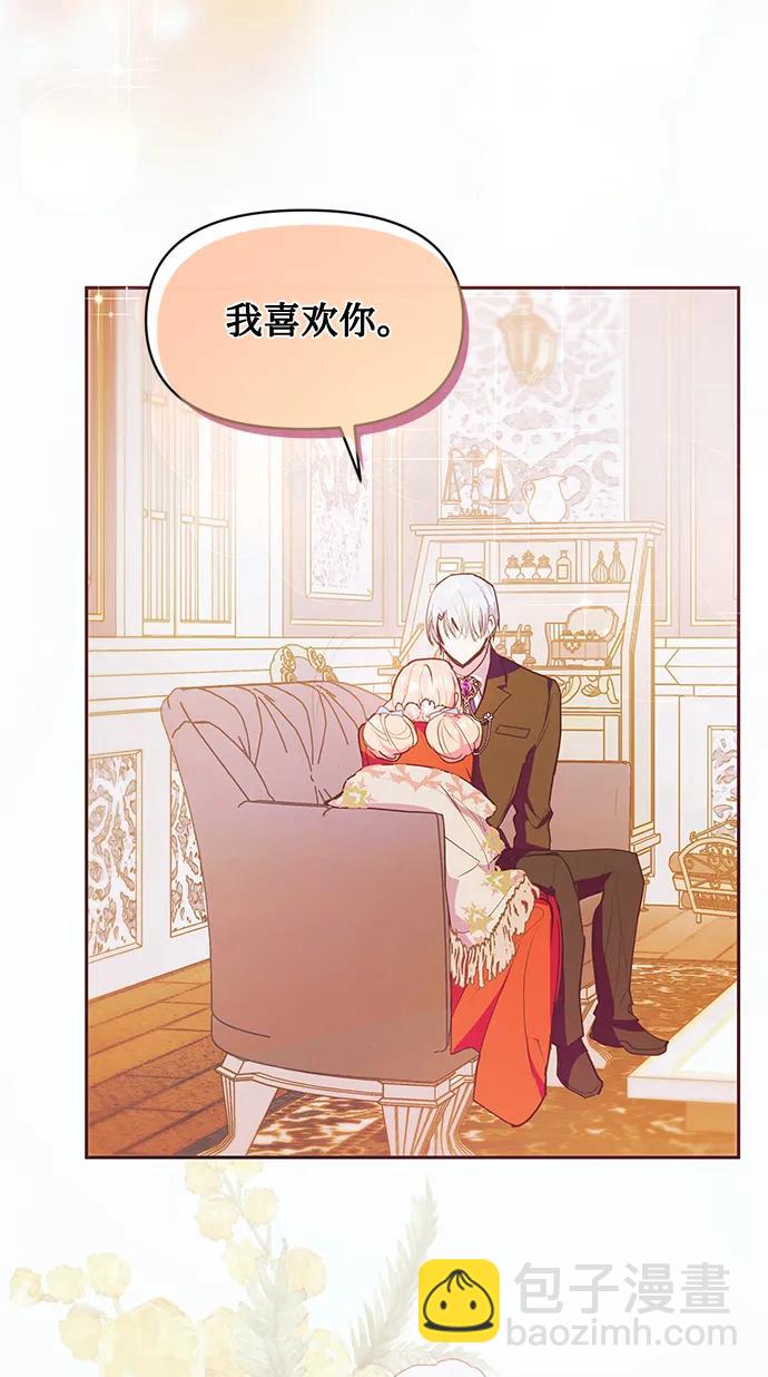 《大公殿下，这是个误会》第47话 第48页