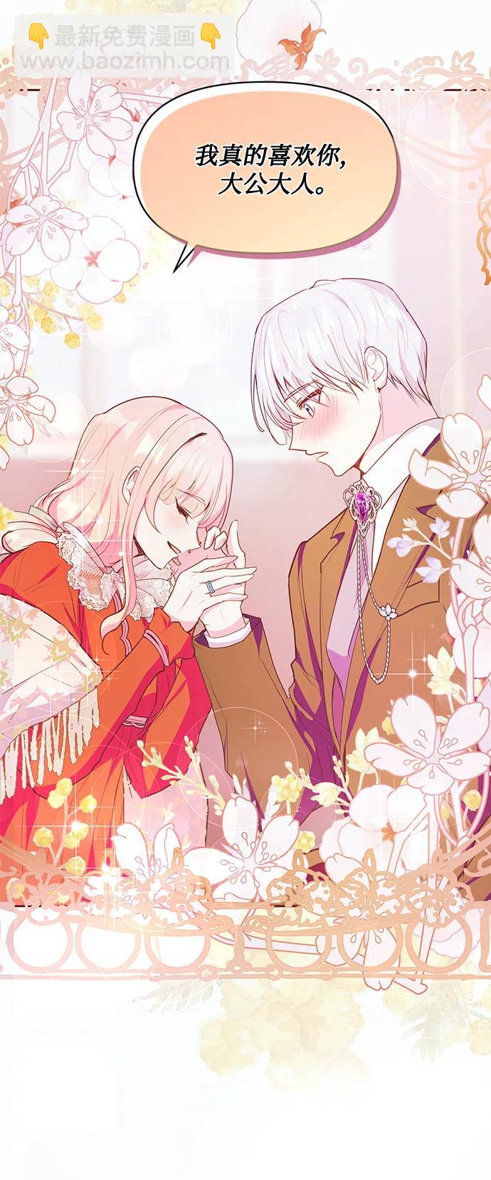 《大公殿下，这是个误会》第47话 第49页