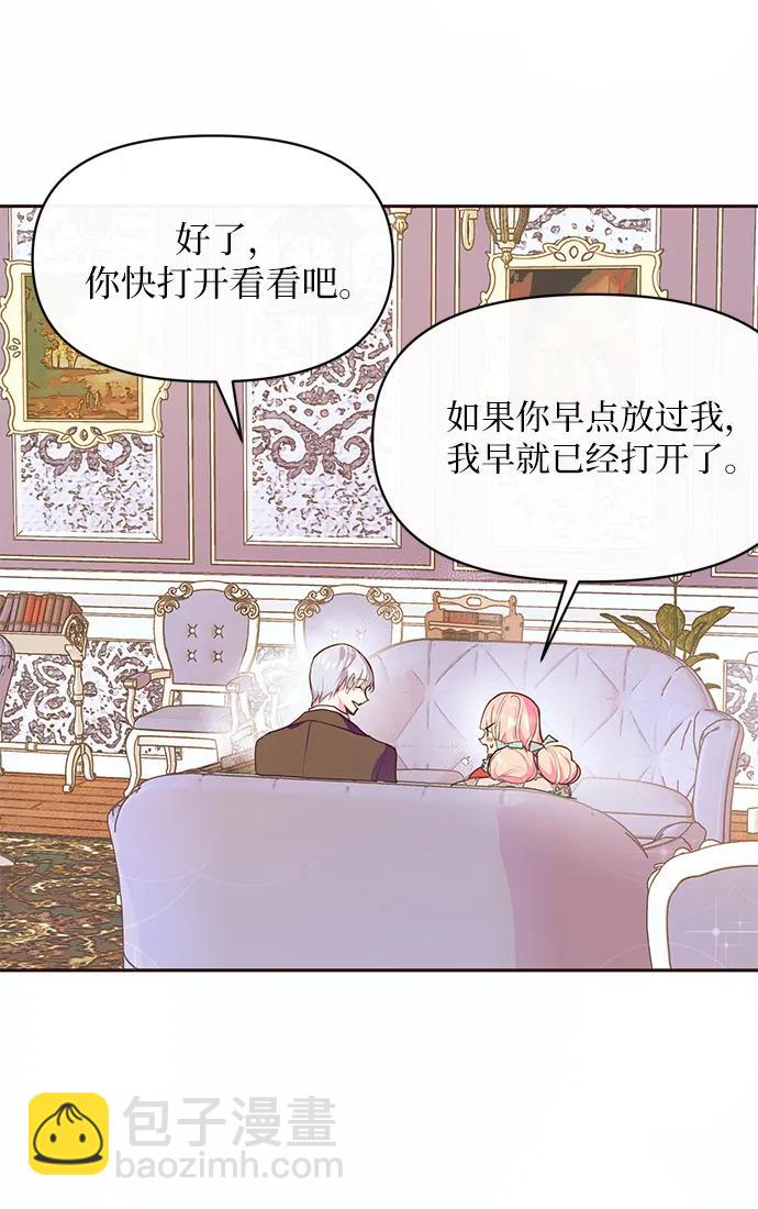 《大公殿下，这是个误会》第47话 第4页