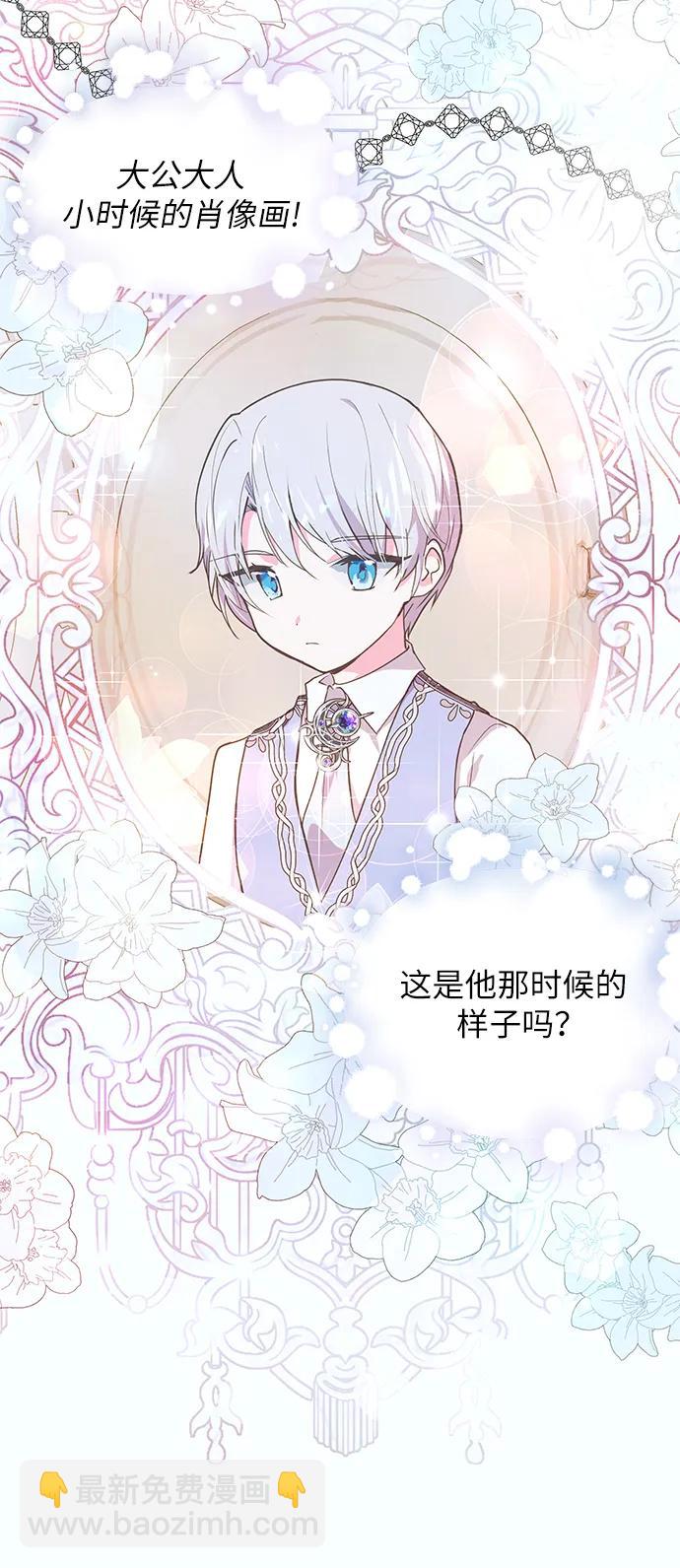 《大公殿下，这是个误会》第47话 第9页