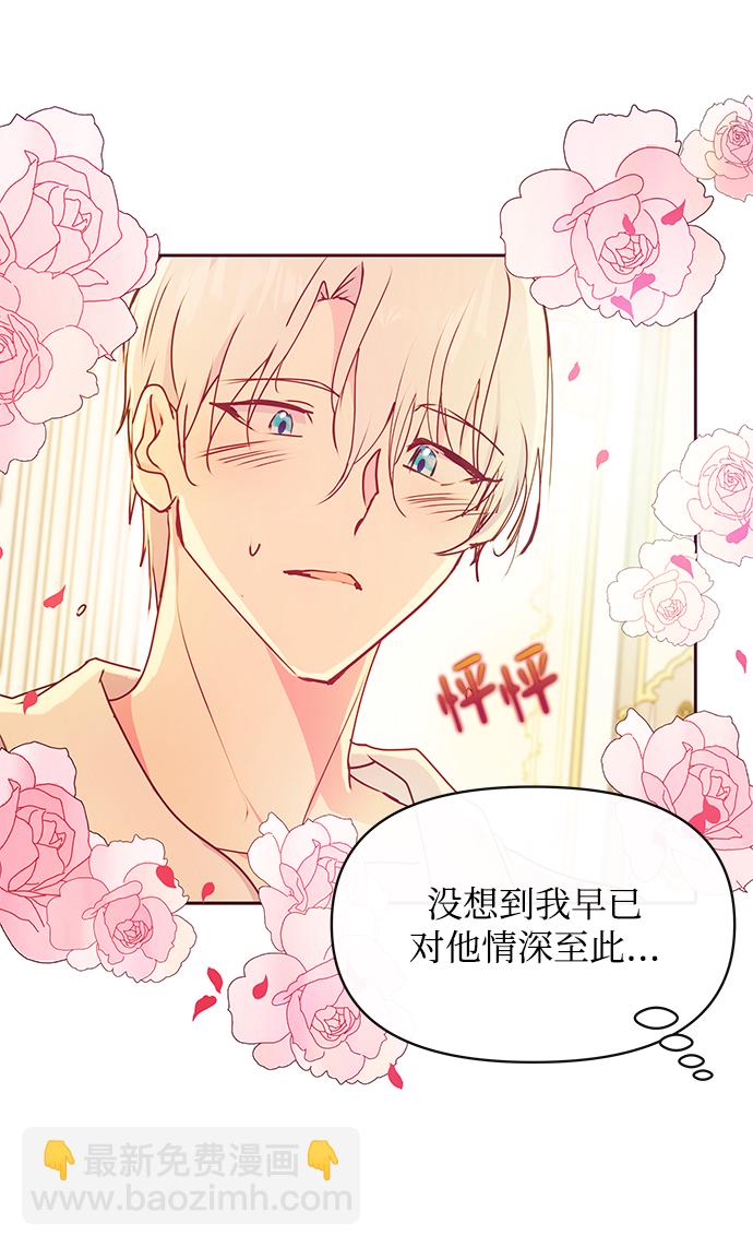 《大公殿下，这是个误会》第44话 第10页