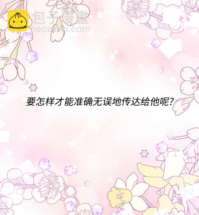 《大公殿下，这是个误会》第44话 第12页