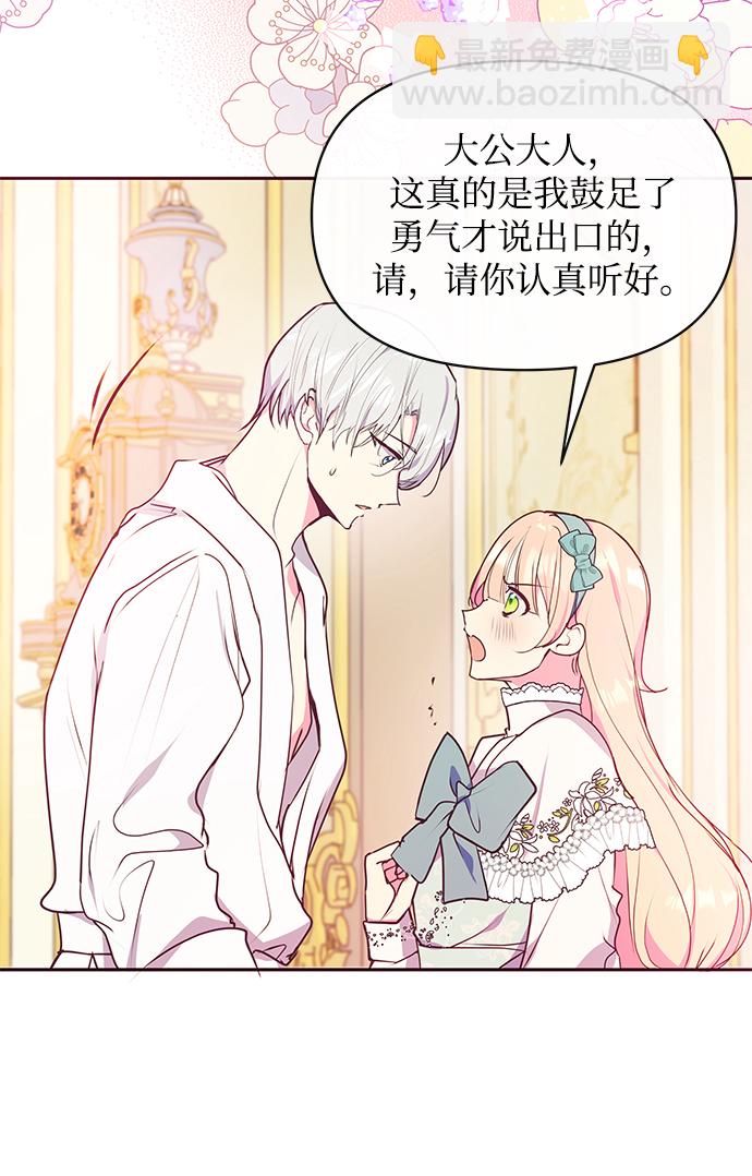 《大公殿下，这是个误会》第44话 第13页