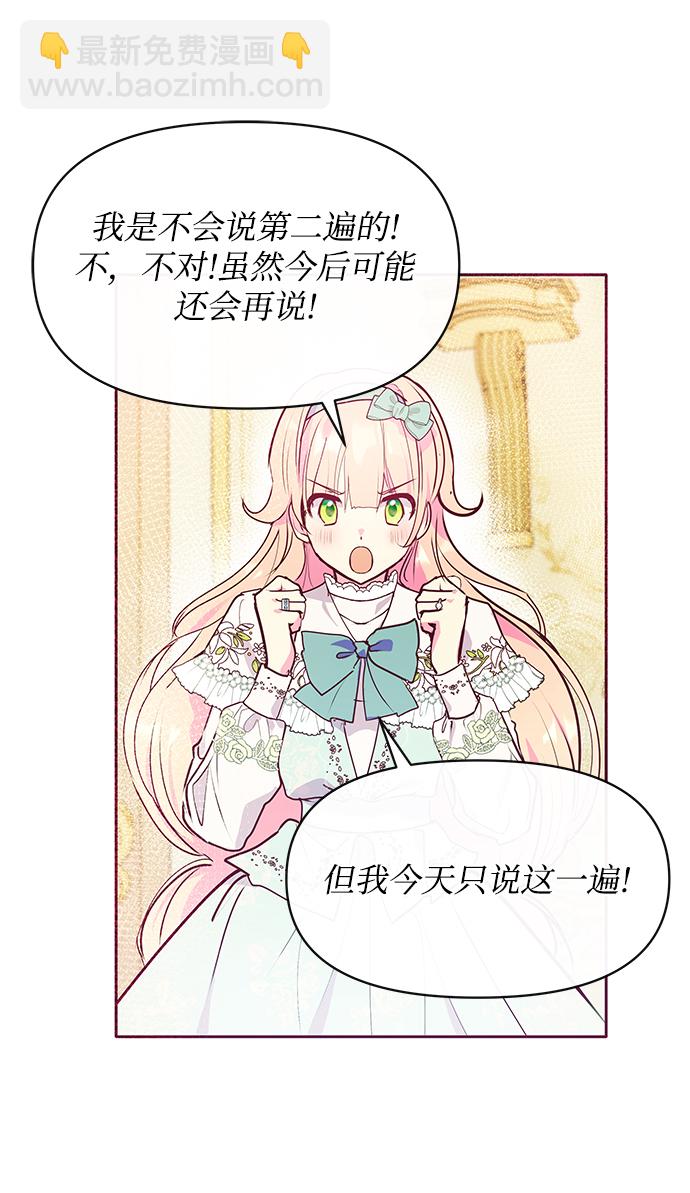 《大公殿下，这是个误会》第44话 第14页