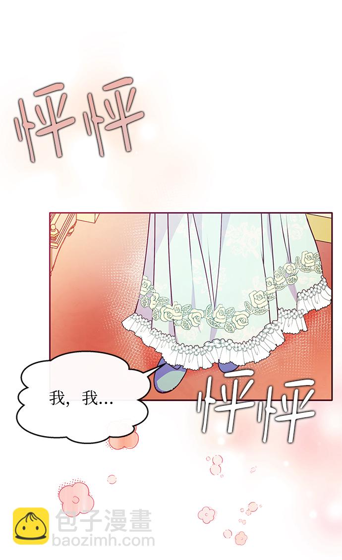 《大公殿下，这是个误会》第44话 第16页