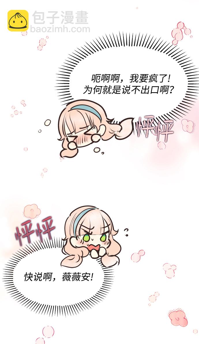 《大公殿下，这是个误会》第44话 第17页