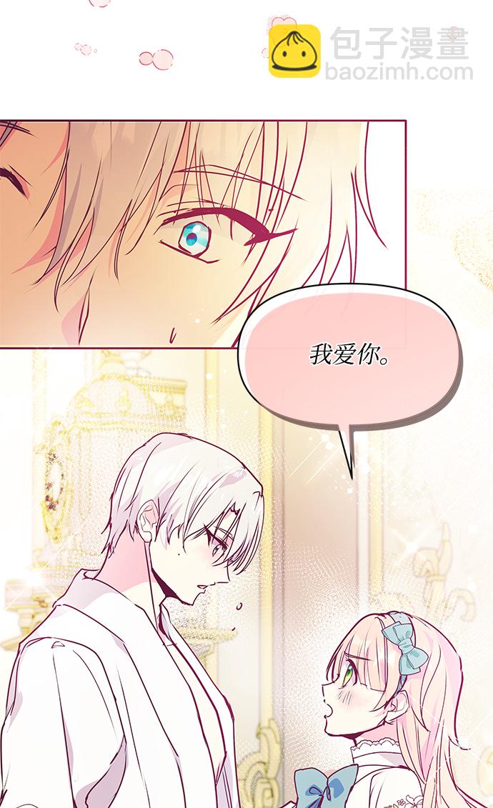 《大公殿下，这是个误会》第44话 第18页