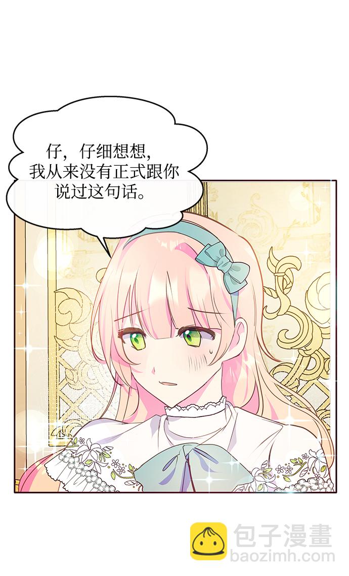《大公殿下，这是个误会》第44话 第20页