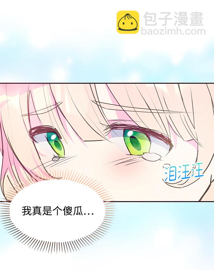 《大公殿下，这是个误会》第44话 第21页