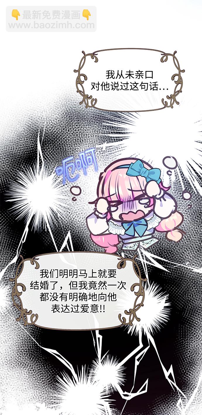 《大公殿下，这是个误会》第44话 第22页