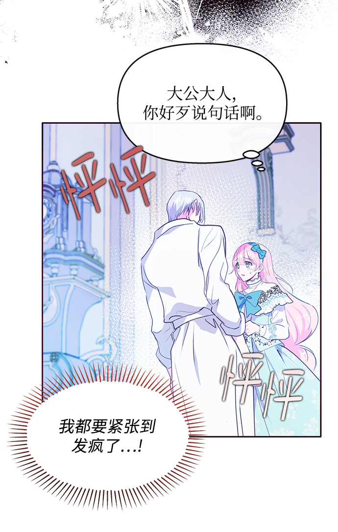 《大公殿下，这是个误会》第44话 第23页
