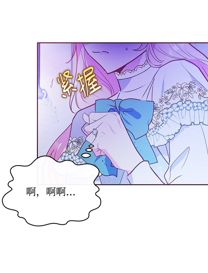 《大公殿下，这是个误会》第44话 第24页