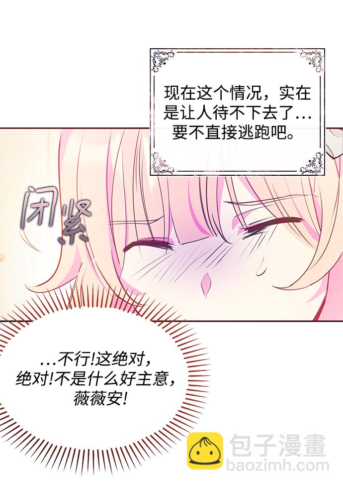 《大公殿下，这是个误会》第44话 第25页