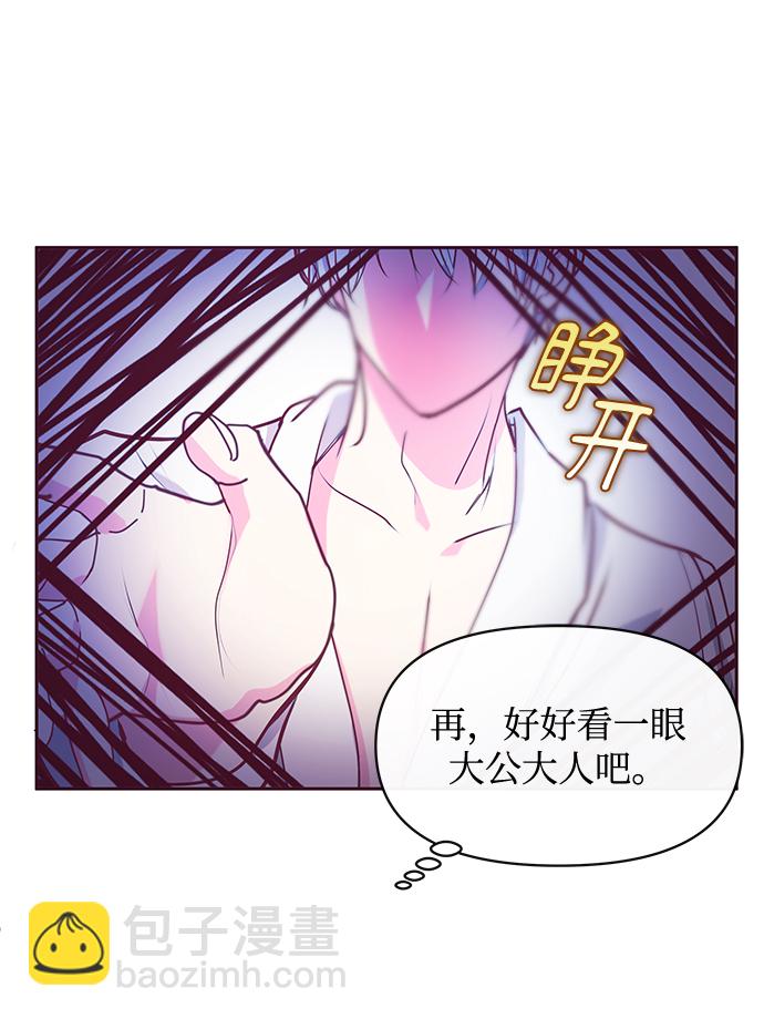 《大公殿下，这是个误会》第44话 第26页