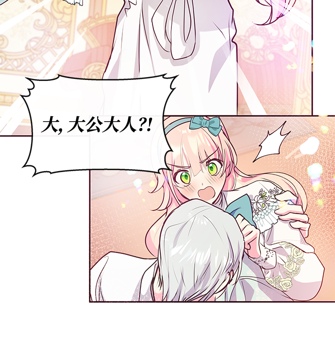 《大公殿下，这是个误会》第44话 第28页