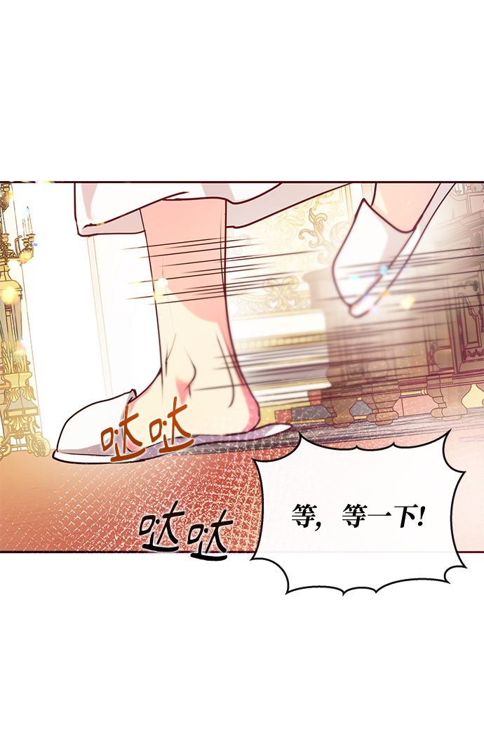 《大公殿下，这是个误会》第44话 第29页