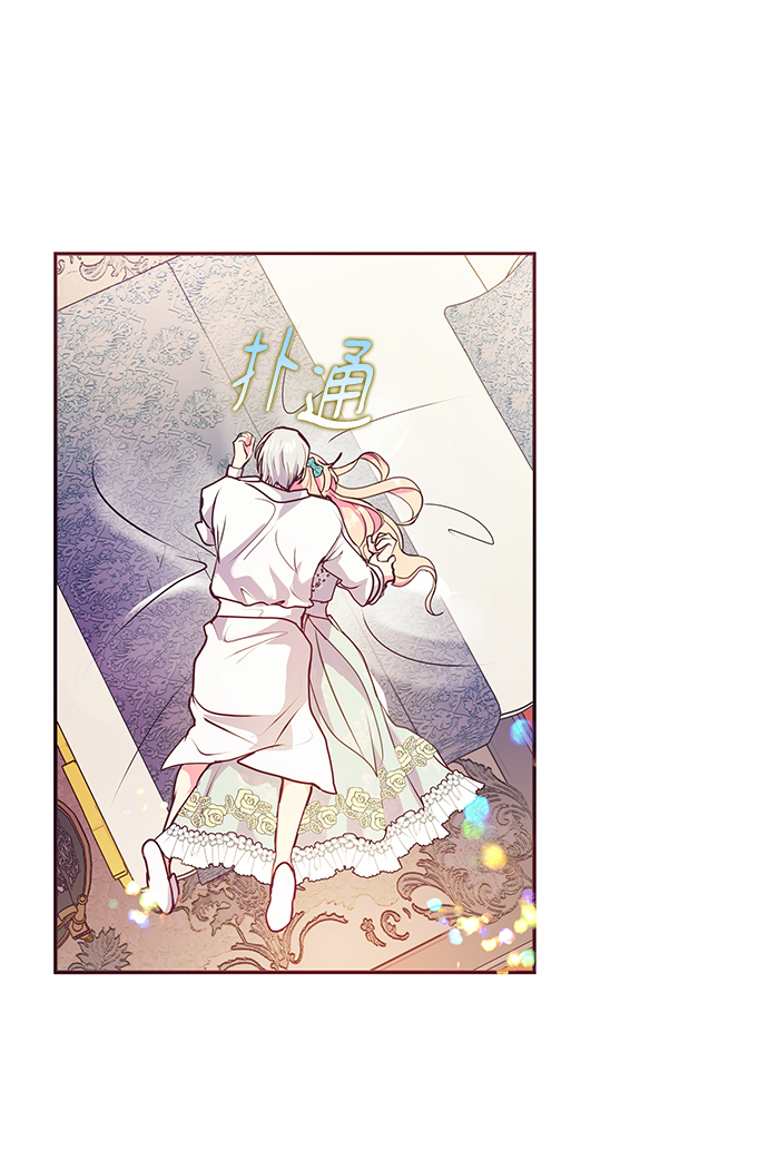《大公殿下，这是个误会》第44话 第30页