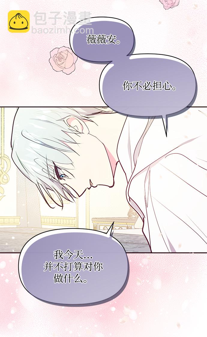《大公殿下，这是个误会》第44话 第33页