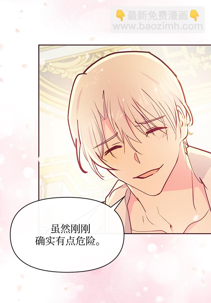 《大公殿下，这是个误会》第44话 第34页
