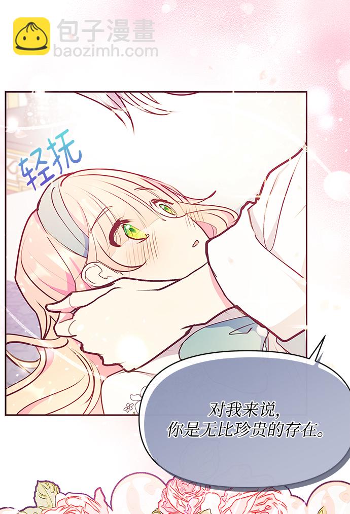 《大公殿下，这是个误会》第44话 第35页