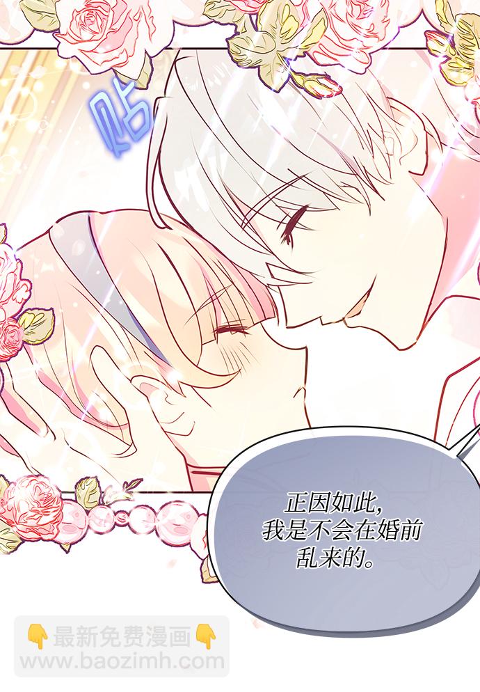 《大公殿下，这是个误会》第44话 第36页
