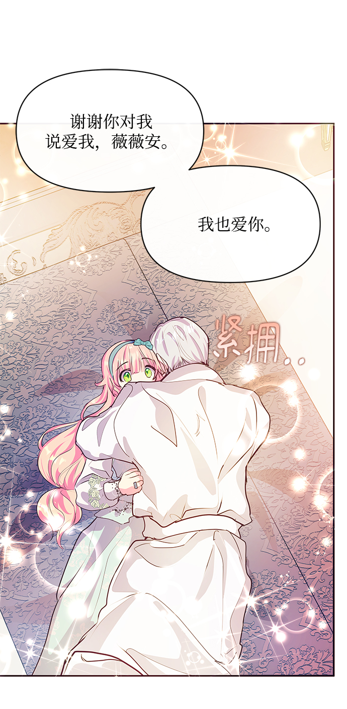 《大公殿下，这是个误会》第44话 第37页