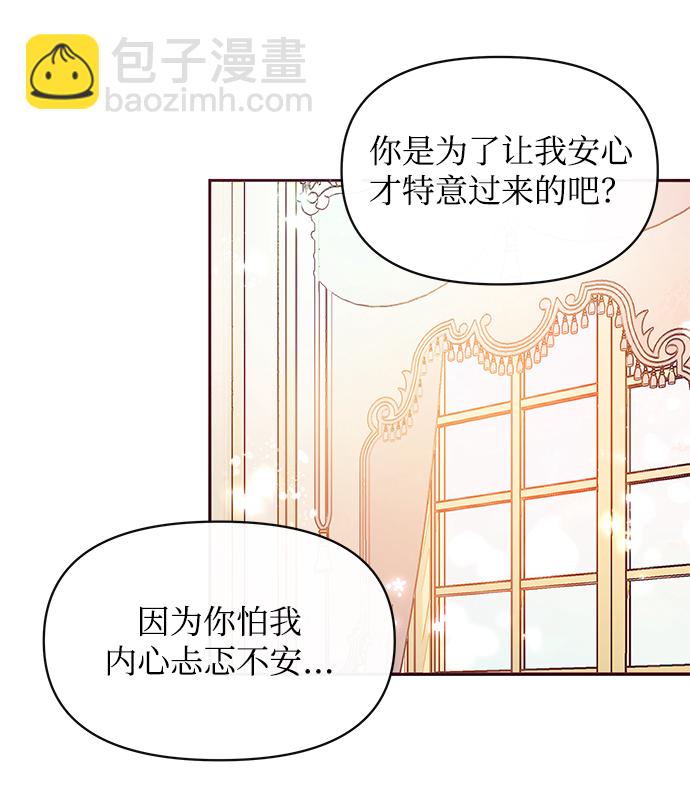 《大公殿下，这是个误会》第44话 第40页