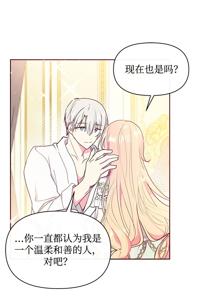 《大公殿下，这是个误会》第44话 第42页