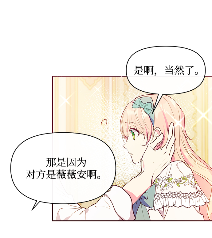 《大公殿下，这是个误会》第44话 第43页