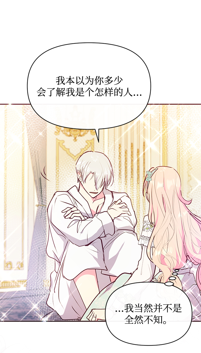 《大公殿下，这是个误会》第44话 第44页