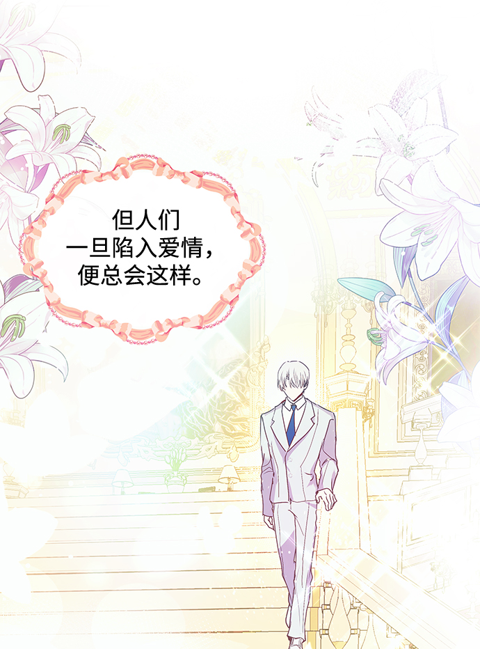 《大公殿下，这是个误会》第44话 第45页